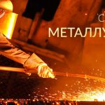 День металлурга в 2021 году какого числа в России