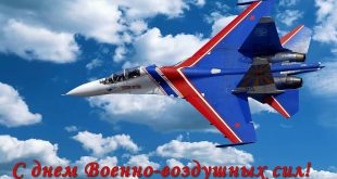 День ВВС 2020 году какого числа в России