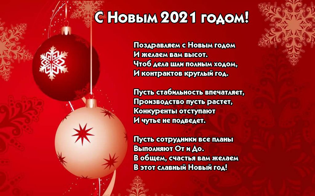 Поздравление с Новым Годом 2021 Быка в стихах