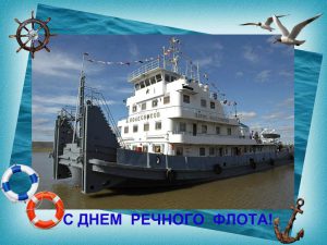 День работников морского и речного флота 2022 года